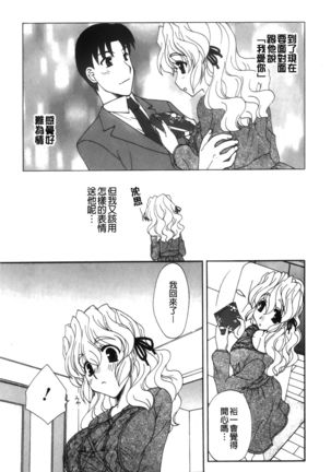 Koisuru Karada Oneesan no Mitsumi | 戀愛的美胴體 Page #166