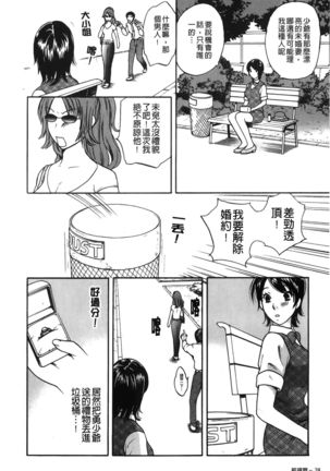 Koisuru Karada Oneesan no Mitsumi | 戀愛的美胴體 Page #30