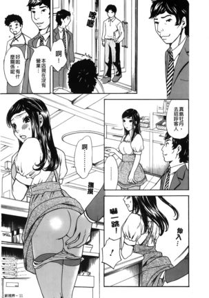 Koisuru Karada Oneesan no Mitsumi | 戀愛的美胴體 Page #13