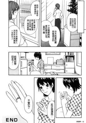 Koisuru Karada Oneesan no Mitsumi | 戀愛的美胴體 Page #44