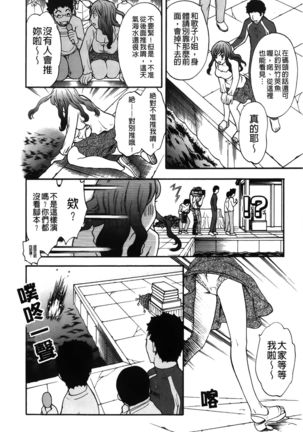Koisuru Karada Oneesan no Mitsumi | 戀愛的美胴體 Page #108