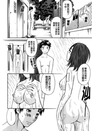 Koisuru Karada Oneesan no Mitsumi | 戀愛的美胴體 Page #88
