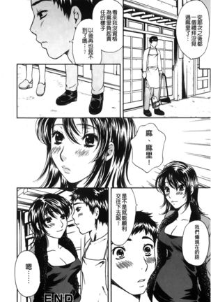 Koisuru Karada Oneesan no Mitsumi | 戀愛的美胴體 Page #161