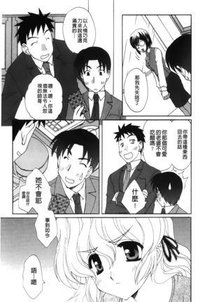 Koisuru Karada Oneesan no Mitsumi | 戀愛的美胴體 Page #164