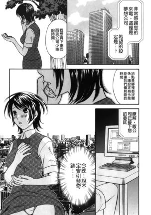 Koisuru Karada Oneesan no Mitsumi | 戀愛的美胴體 Page #23