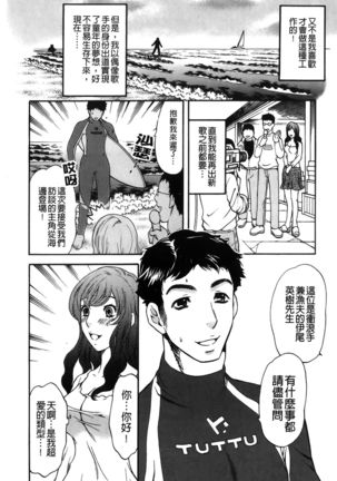 Koisuru Karada Oneesan no Mitsumi | 戀愛的美胴體 Page #106