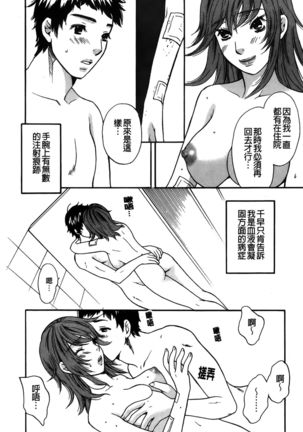Koisuru Karada Oneesan no Mitsumi | 戀愛的美胴體 Page #92