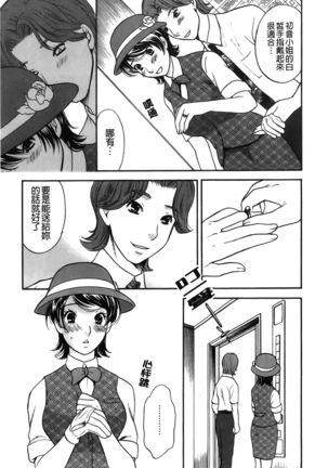 Koisuru Karada Oneesan no Mitsumi | 戀愛的美胴體 Page #27