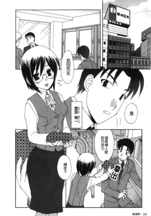 Koisuru Karada Oneesan no Mitsumi | 戀愛的美胴體 Page #163