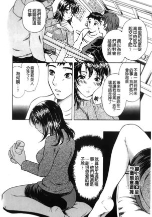 Koisuru Karada Oneesan no Mitsumi | 戀愛的美胴體 Page #146