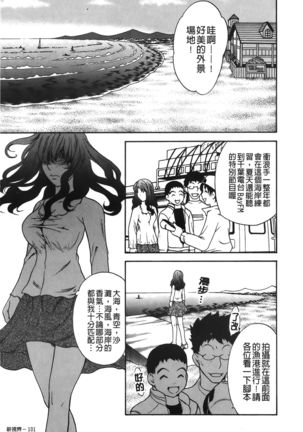Koisuru Karada Oneesan no Mitsumi | 戀愛的美胴體 Page #103