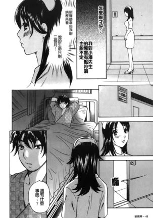 Koisuru Karada Oneesan no Mitsumi | 戀愛的美胴體 Page #50