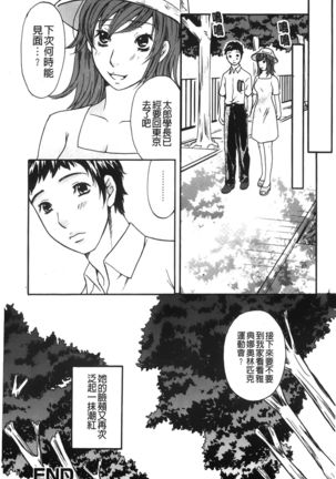 Koisuru Karada Oneesan no Mitsumi | 戀愛的美胴體 Page #102