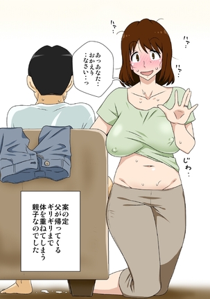 というわけで母さんとただただ営む - Page 51