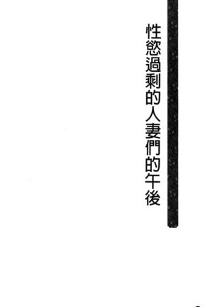 Seiyoku o Moteamashita Hitozuma-tachi no Gogo - Page 58