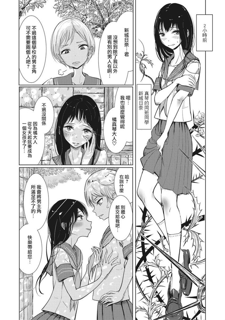 楽園学園