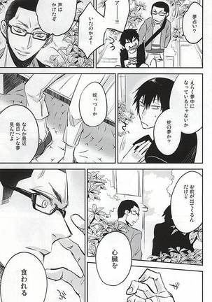 ゆめにもおもわない Page #32
