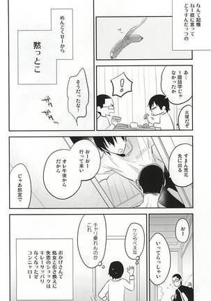 ゆめにもおもわない Page #15
