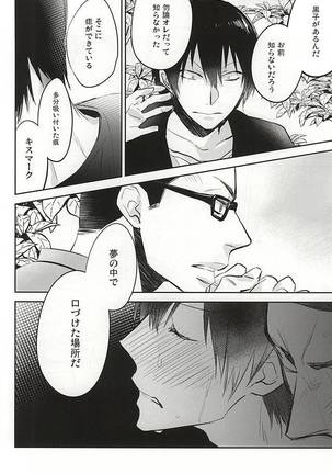 ゆめにもおもわない Page #35