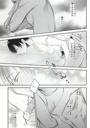 ゆめにもおもわない Page #26