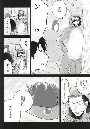 ゆめにもおもわない Page #21