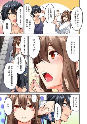 Hatsujou Munmun Massage! Ch. 1-8 - Page 96