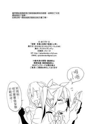 Teitoku yo Wagahai to Yasen de Jissen ja - Page 26