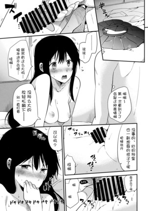 Gohoubi wa Test no Ato ni Page #15