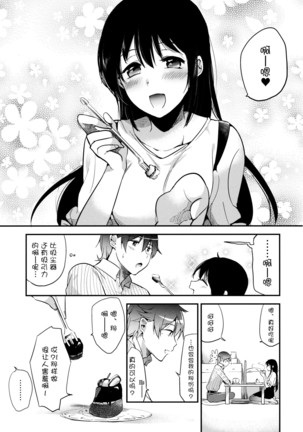 Gohoubi wa Test no Ato ni Page #25