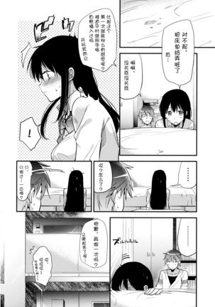 Gohoubi wa Test no Ato ni Page #22