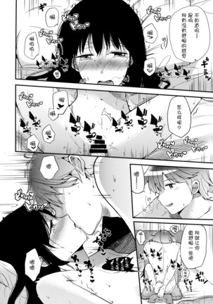 Gohoubi wa Test no Ato ni Page #18