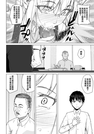 Botsu ni Shita Ero Manga 2 Project aborted Page #7