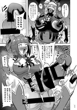 でんせつの魔法つかいは今日いなくなりました Page #23