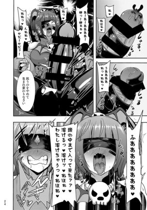 でんせつの魔法つかいは今日いなくなりました Page #24