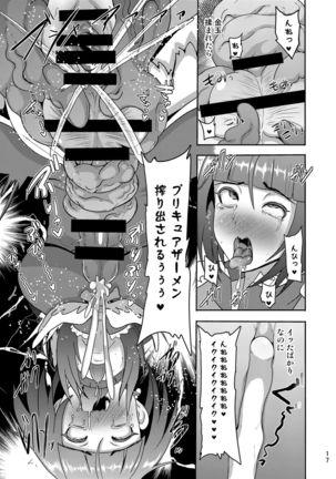 でんせつの魔法つかいは今日いなくなりました Page #17