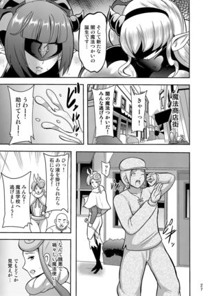 でんせつの魔法つかいは今日いなくなりました Page #27