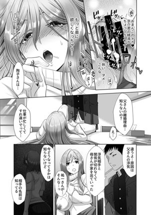 [Tsukishiro Saya] Hikawa-ka no Ibitsuna sei Jijō dai 2-4 - Page 39