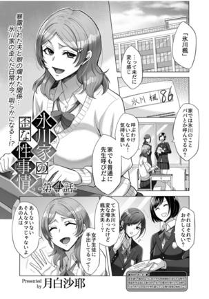 [Tsukishiro Saya] Hikawa-ka no Ibitsuna sei Jijō dai 2-4 Page #44