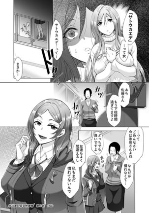 [Tsukishiro Saya] Hikawa-ka no Ibitsuna sei Jijō dai 2-4 Page #40