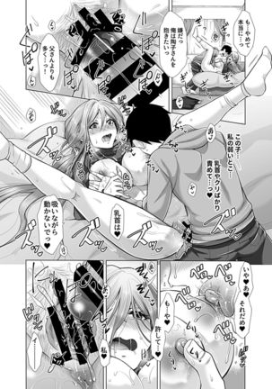 [Tsukishiro Saya] Hikawa-ka no Ibitsuna sei Jijō dai 2-4 - Page 12