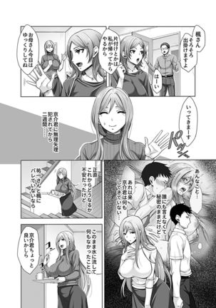 [Tsukishiro Saya] Hikawa-ka no Ibitsuna sei Jijō dai 2-4 - Page 3