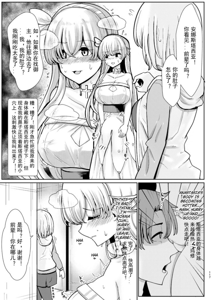 [Dschinghis Khan no Tamanegi wa Ore no Yome (Taniguchi-san)] Kimi ni Naru interlude chapters (FateGrand Order) Chinese] [Kuraudo] [Digital]