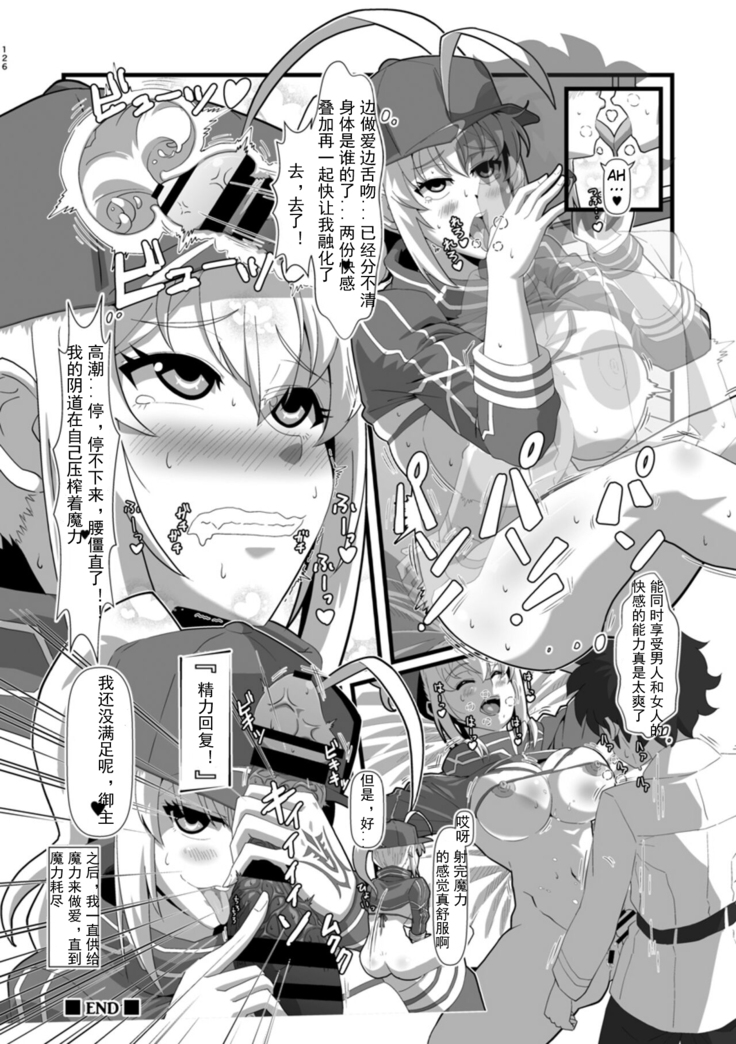 [Dschinghis Khan no Tamanegi wa Ore no Yome (Taniguchi-san)] Kimi ni Naru interlude chapters (FateGrand Order) Chinese] [Kuraudo] [Digital]