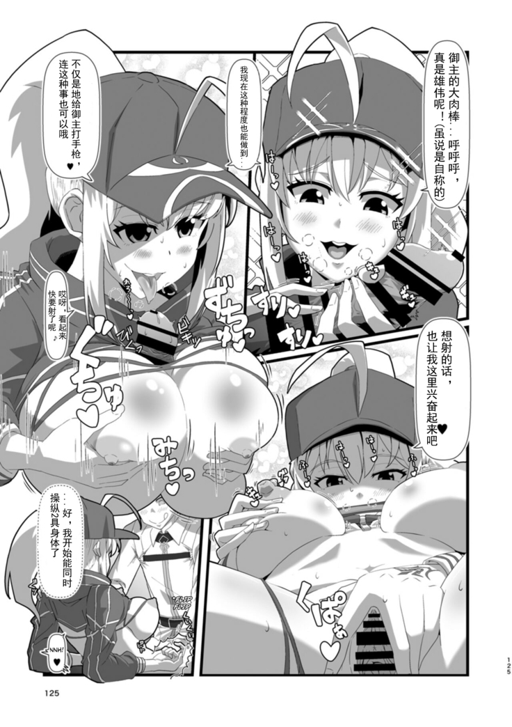 [Dschinghis Khan no Tamanegi wa Ore no Yome (Taniguchi-san)] Kimi ni Naru interlude chapters (FateGrand Order) Chinese] [Kuraudo] [Digital]