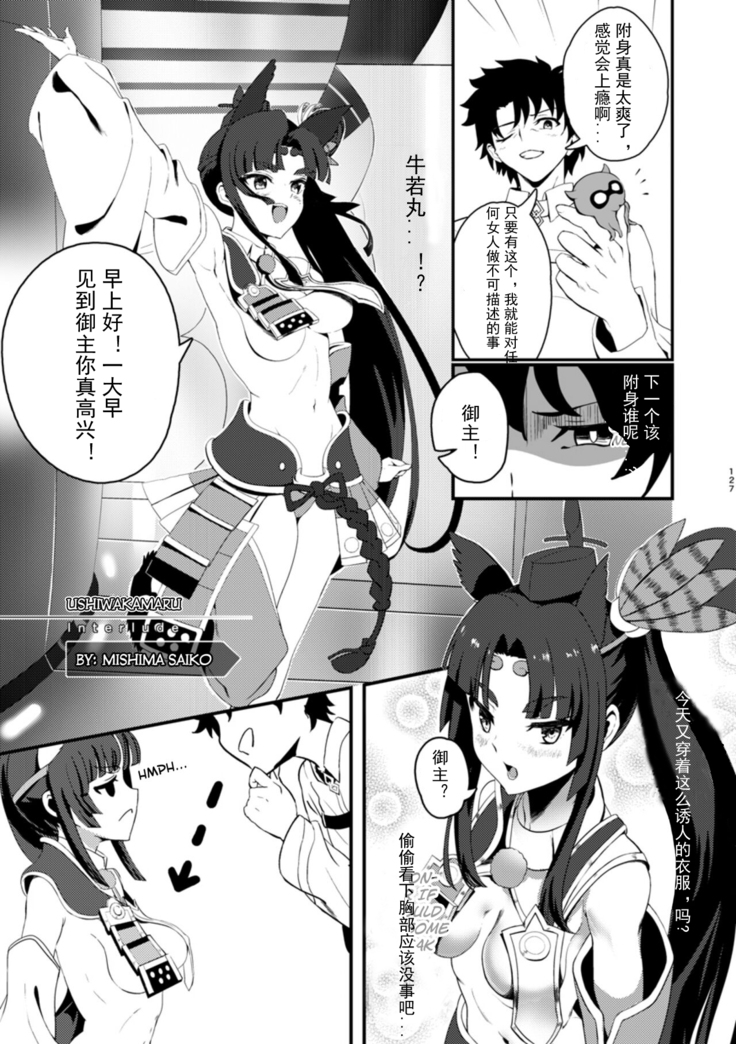 [Dschinghis Khan no Tamanegi wa Ore no Yome (Taniguchi-san)] Kimi ni Naru interlude chapters (FateGrand Order) Chinese] [Kuraudo] [Digital]