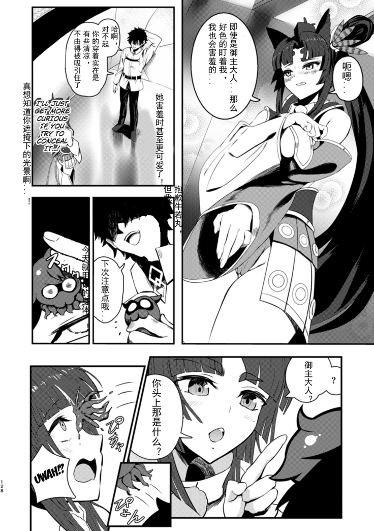 [Dschinghis Khan no Tamanegi wa Ore no Yome (Taniguchi-san)] Kimi ni Naru interlude chapters (FateGrand Order) Chinese] [Kuraudo] [Digital]