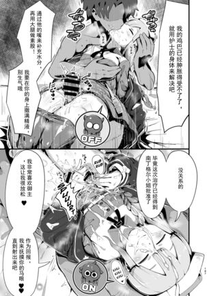 [Dschinghis Khan no Tamanegi wa Ore no Yome (Taniguchi-san)] Kimi ni Naru interlude chapters (FateGrand Order) Chinese] [Kuraudo] [Digital] Page #33
