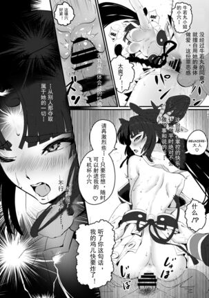 [Dschinghis Khan no Tamanegi wa Ore no Yome (Taniguchi-san)] Kimi ni Naru interlude chapters (FateGrand Order) Chinese] [Kuraudo] [Digital] Page #19