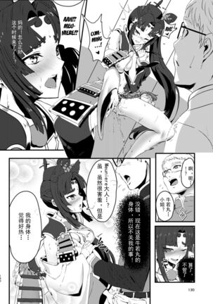 [Dschinghis Khan no Tamanegi wa Ore no Yome (Taniguchi-san)] Kimi ni Naru interlude chapters (FateGrand Order) Chinese] [Kuraudo] [Digital] Page #16