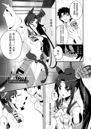 [Dschinghis Khan no Tamanegi wa Ore no Yome (Taniguchi-san)] Kimi ni Naru interlude chapters (FateGrand Order) Chinese] [Kuraudo] [Digital] Page #13